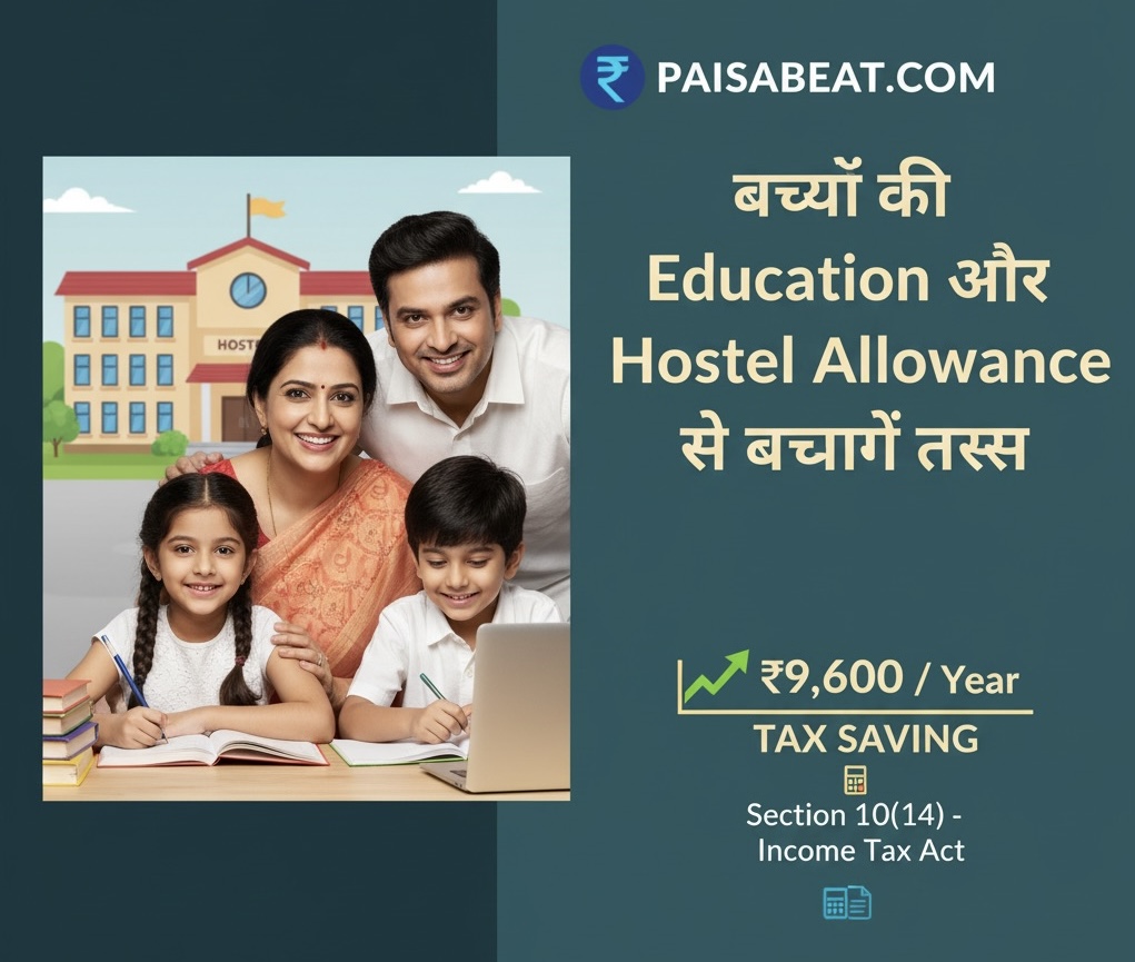 Tax saving through education allowance - Paisabeat